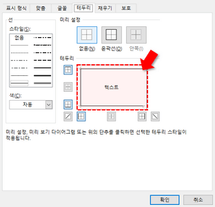 유효성 목록 기본값 셀 테두리
