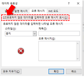 유효성 목록 체크박스 활성화