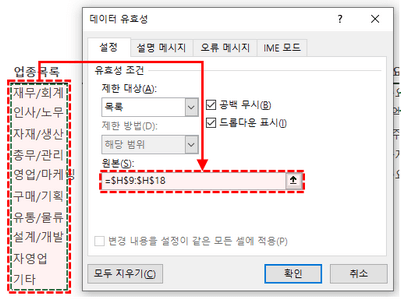 유효성 원본 범위 설정