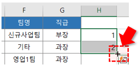 자동채우기 핸들