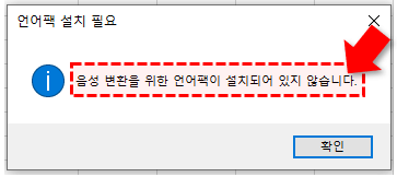 언어팩 설치 필요