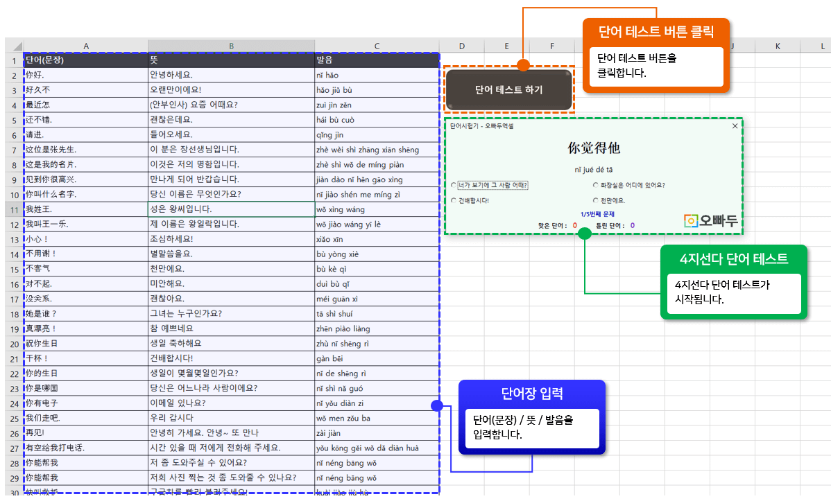엑셀 단어장 테스트 양식 구성