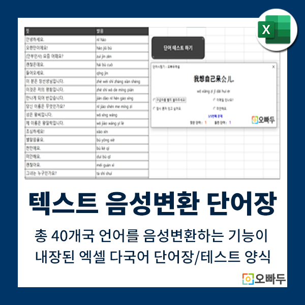 엑셀 단어장 테스트 양식 (40개언어 음성 변환 지원) 썸네일