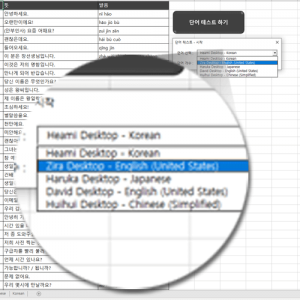 엑셀 단어장 테스트 양식 언어 선택