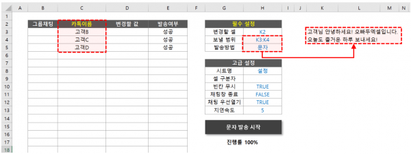 엑셀 카카오톡 문자보내기 기본 설정