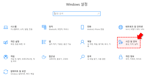 윈도우 설정 시간 및 언어