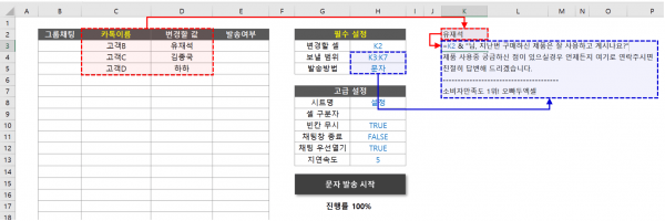 카카오톡 문자 발송 여러 사람 다른 문자