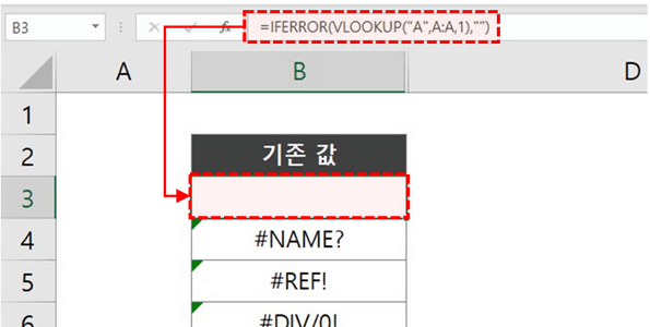 엑셀 오류 숨기기 완료