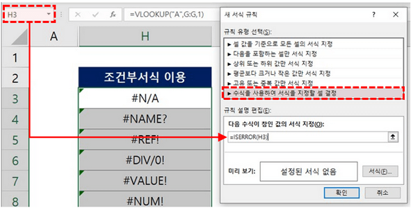 엑셀 오류 숨기기 조건부서식