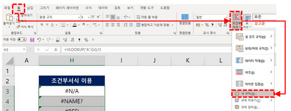 조건부서식 새규칙 이동