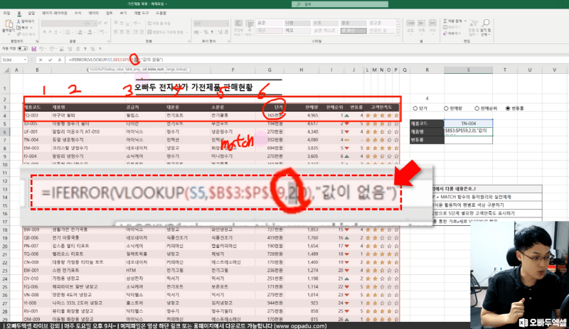 VLOOKUP MATCH 후_R