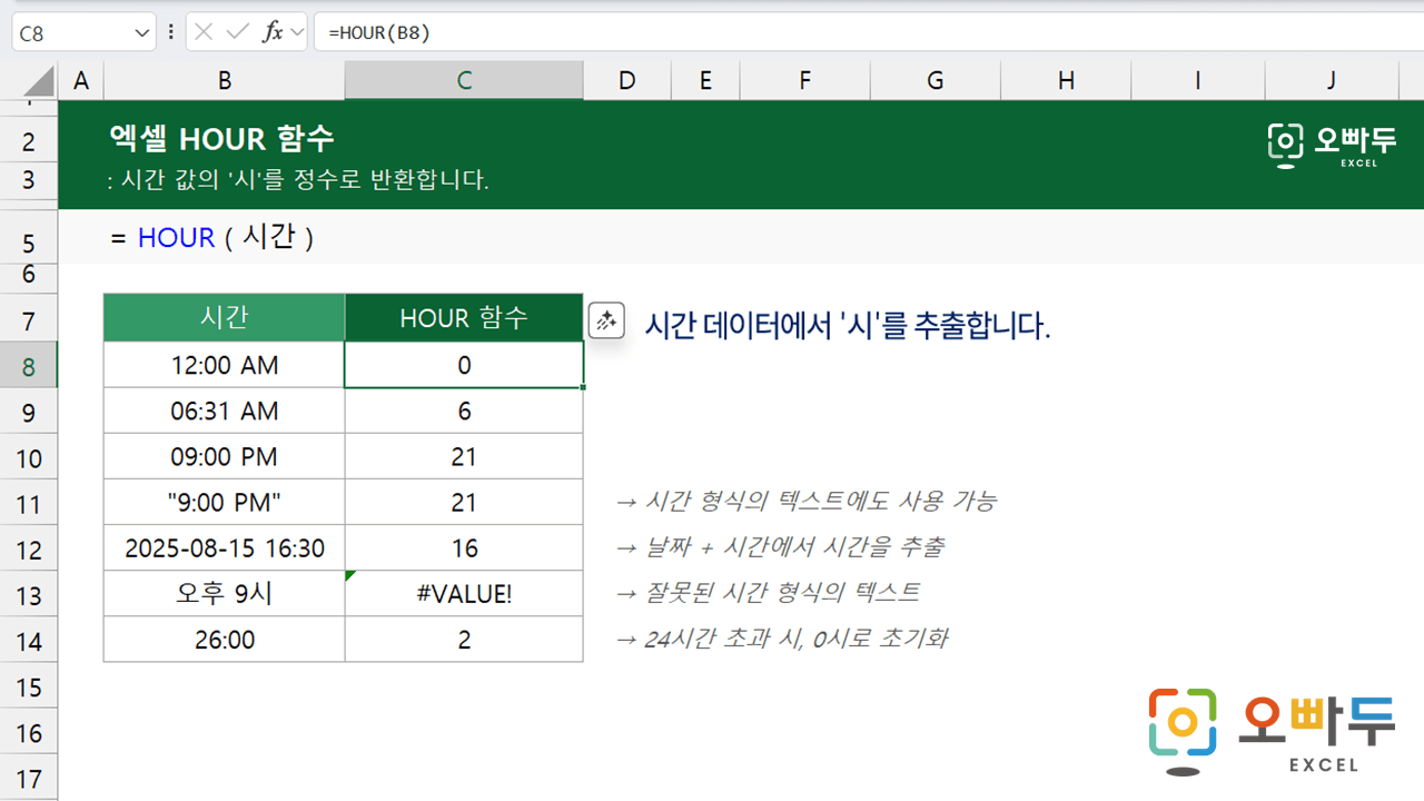 hour-함수-사용법