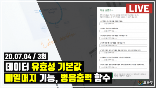 데이터유효성 기본값 설정 | 메일머지 기능 알아보기