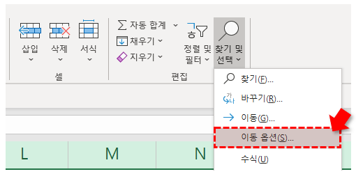 엑셀 오류 한 번에 선택 이동 옵션