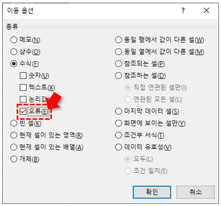 엑셀 오류 한 번에 선택