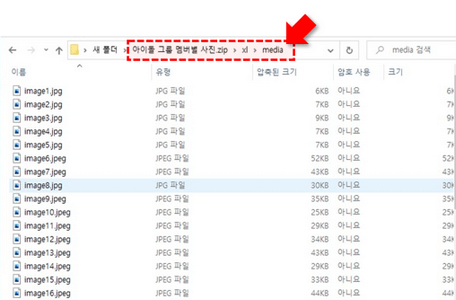 엑셀 이미지 추출 폴더 이동