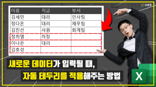 엑셀 자동 테두리 새로운 데이터 썸네일_5_R