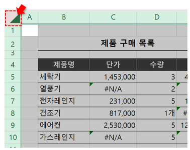 엑셀 전체 범위 선택