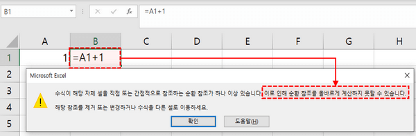 서로 다른 셀 순환 참조 발생