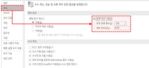 엑셀 수식 반복 계산 사용