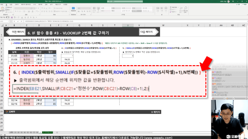 VLOOKUP 두번째 값 찾기 후_R
