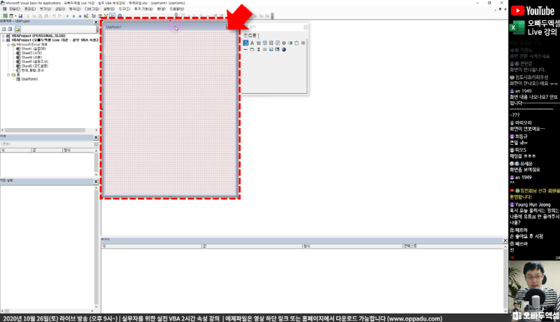 vba 유저폼 만들기 기초 전_R