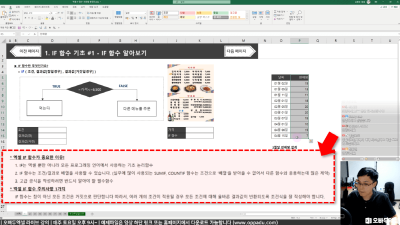 엑셀 IF 함수 기초 이론 후_R