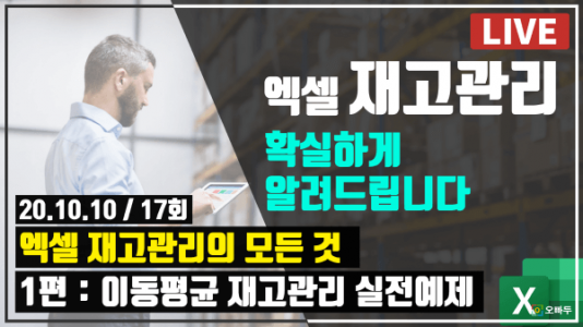 엑셀 재고관리의 모든것 - 이동평균 관리방법