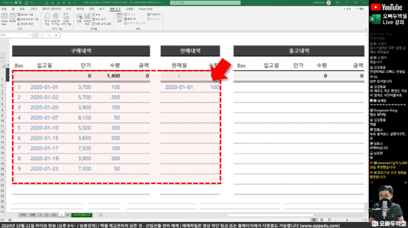 엑셀 선입선출 실전예제 전_R