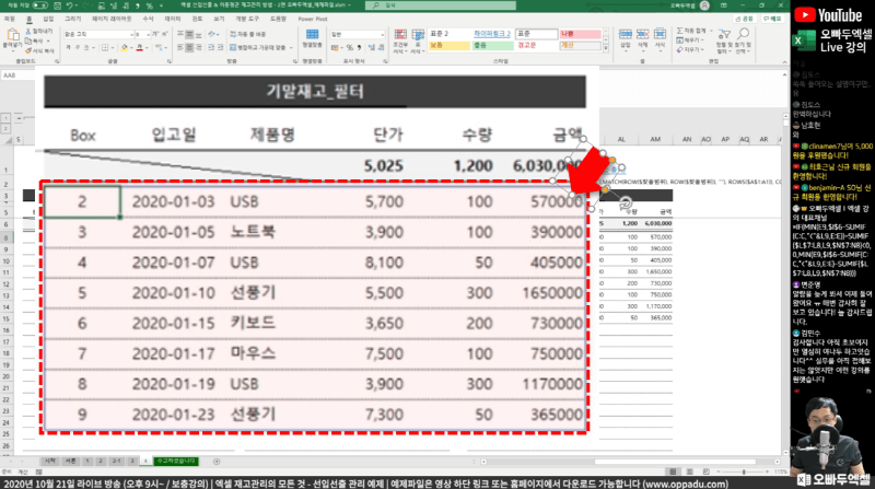 엑셀 선입선출 실전예제 후_R