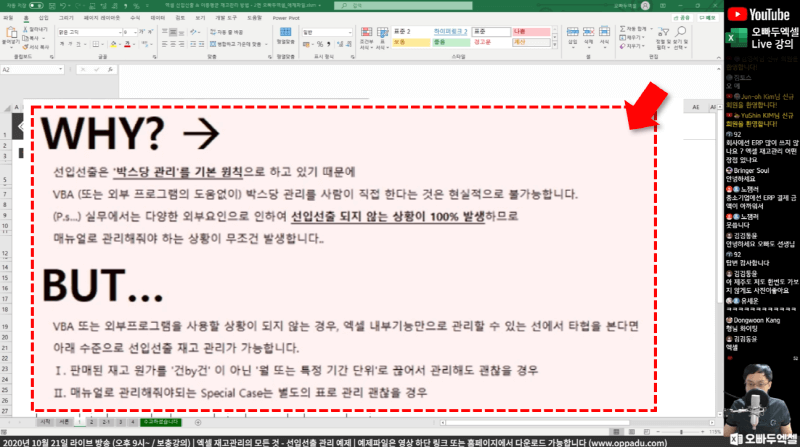 엑셀 선입선출 재고 기본 규칙 전_R