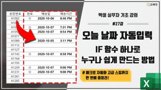 엑셀 오늘 날짜 자동입력 썸네일_2_R