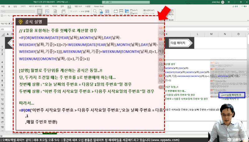 엑셀 주 단위 공식 동작원리 전_R