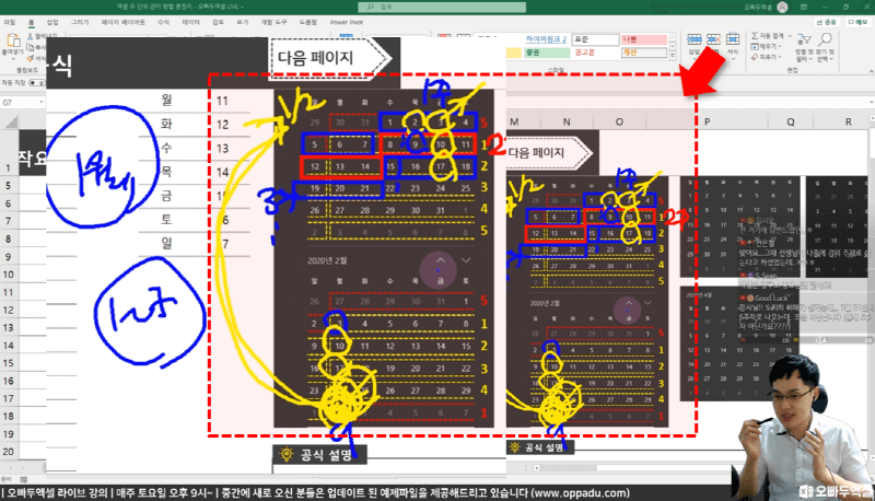 엑셀 live 15강 엑셀 주 단위 공식 동작원리 후_R
