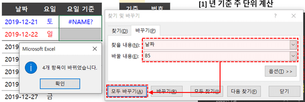 엑셀 주 단위 변경 날짜 변경
