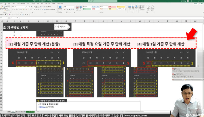 엑셀 live 15강 주단위 계산 공식 전_R