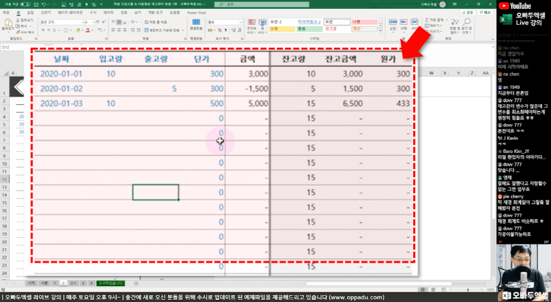 이동평균 재고관리 전_R