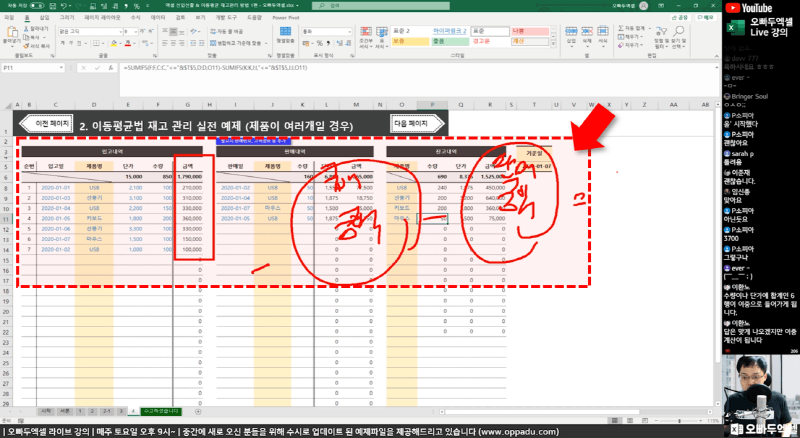 이동평균 재고관리 후_R