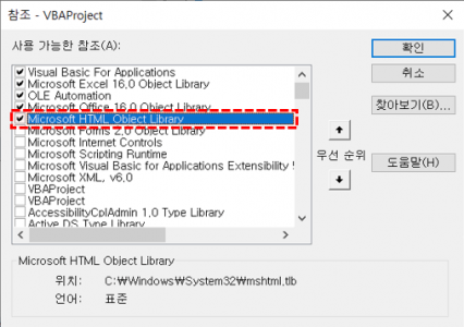 HTML Object 라이브러리 설정
