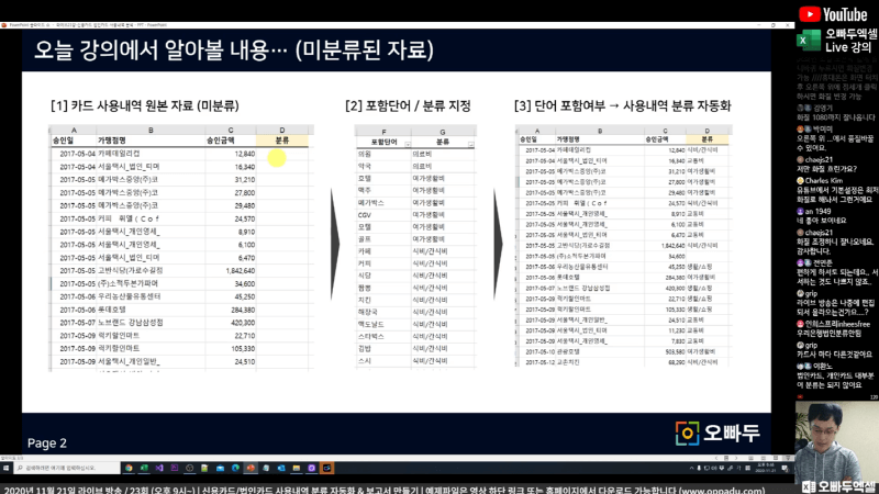 엑셀 LIVE 23강 카드 사용내역 자동화 분류 공식_R