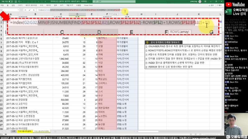 엑셀 LIVE 23강 카드 사용내역 자동화 분류 완성_R