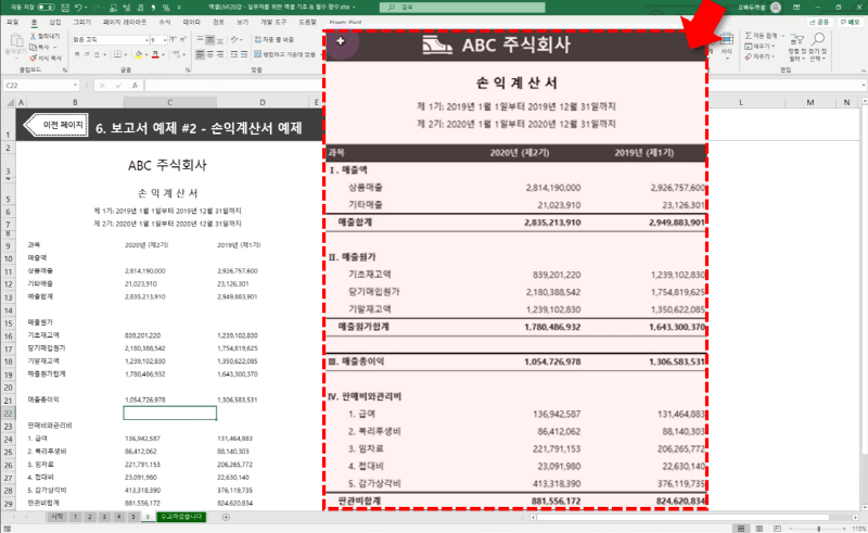 엑셀 live 20강 포괄 손익계산서 서식_R