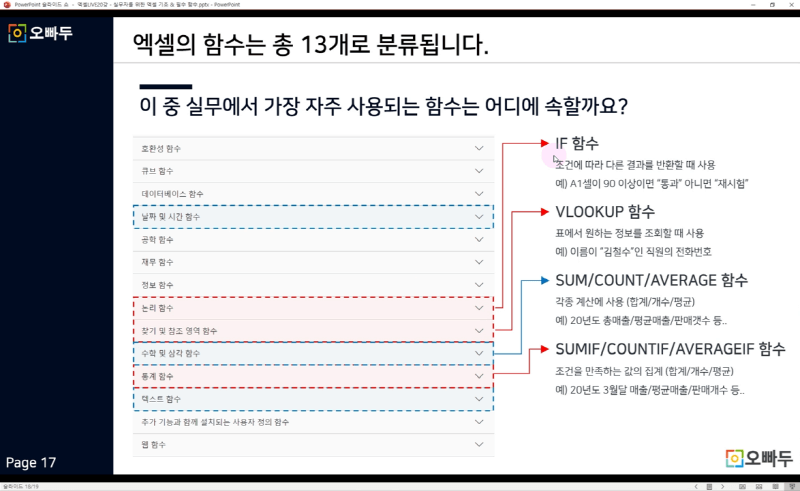 엑셀 필수 함수 8개_R