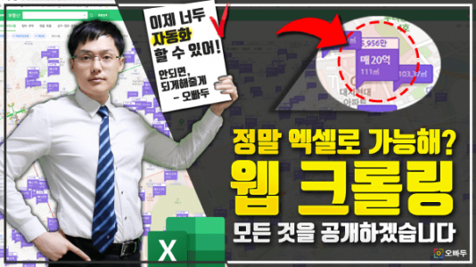 웹 크롤링 네이버 부동산 라이브 썸네일 세번째_R