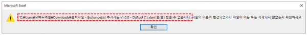 엑셀 추가기능 설치 오류
