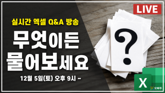 엑셀, 무엇이든 물어보세요 (1화)