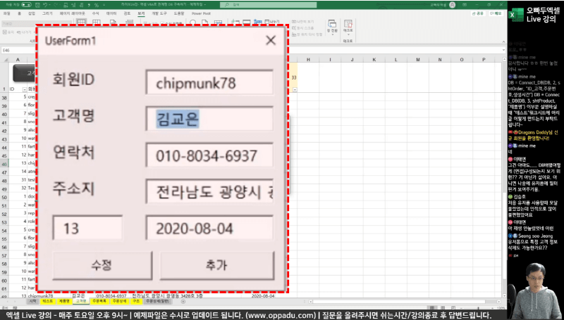 엑셀 live 24강 VBA SQL 데이터 구축 후_R