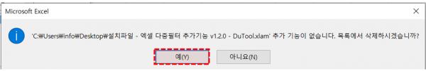엑셀 추가기능 삭제