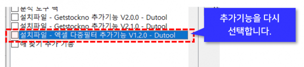 엑셀 추가기능 오류 다시 선택