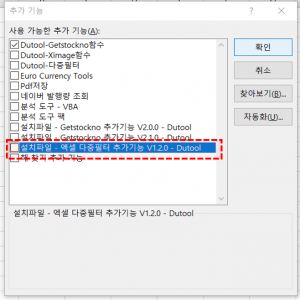 엑셀 추가기능 창 실행